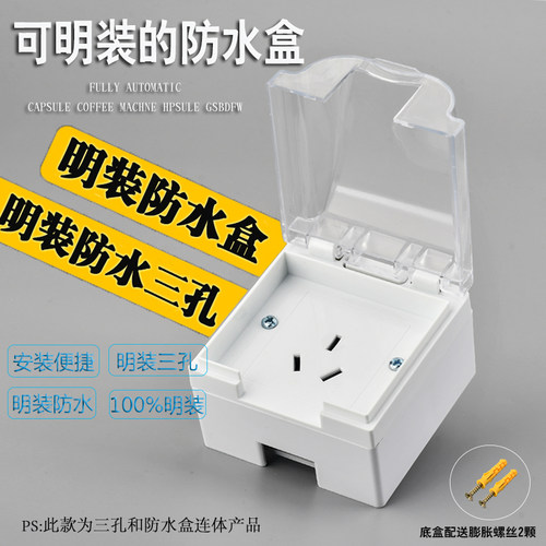 明装防水16a三孔电源空调插座