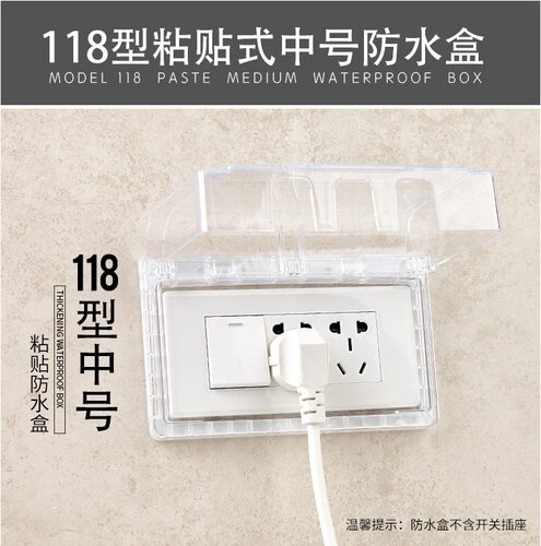 118型开关插座卫生间防水盒