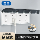 86型四联粘贴式 防溅盒保护盖浴室开关插座防水盒卫生间电源保护罩