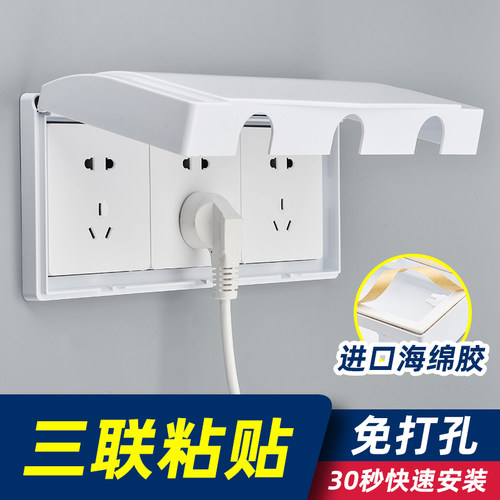 86型三位开关插座防水盒粘贴式浴室三联插座防溅盒卫生间防水盖罩