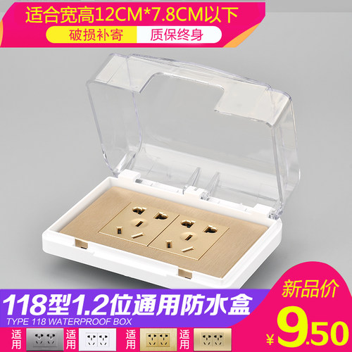 118型一位二位通用开关卫生间六孔插座防水盒浴室卫生间防溅盒罩