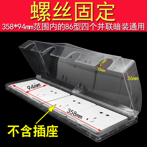 86型4位开关插座连体透明防水罩