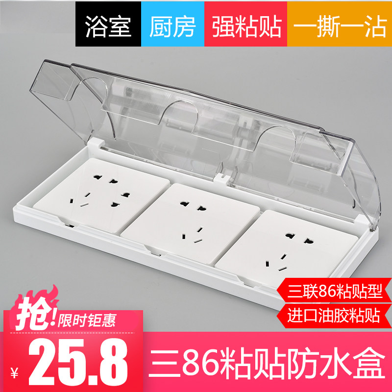 86型三位自粘 防水罩 三联防溅盒粘贴式透明插座保护盖开关防水盒