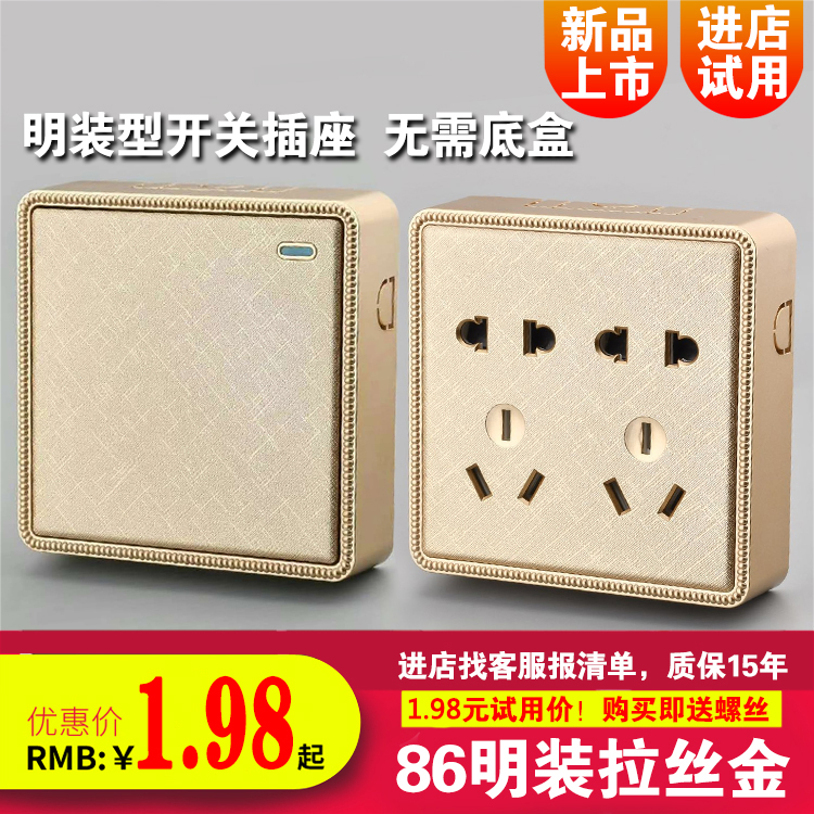 明装五孔插座 明装十五孔 香槟金墙壁明线盒超薄一开开关插座套餐在类目 电子/电工, 插座, 开关插座套装中 - 来自Buy2taobao.com提供专业的淘宝代购服务