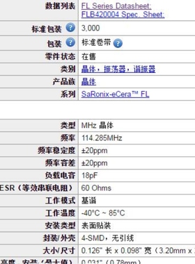 全新FLB420004 SARONIX PERICOM 无源晶振高频 114.285M 114.285M