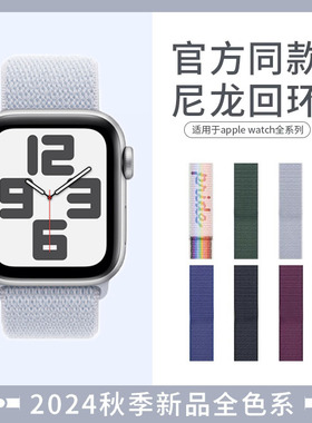【官方款】适用于苹果手表S10表带iwatch9/8/7代s10尼龙回环表带