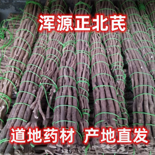 北草阁山西黄芪整根浑源野生正北芪原条无硫箭杆芪黄耆中药材500g