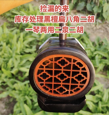清仓处理黑檀八角二胡一琴两用二泉二胡库存50把正品黑檀扁八角