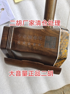 清仓老红木二胡大音量正品二胡厂家库存便宜处理非洲老红木二胡