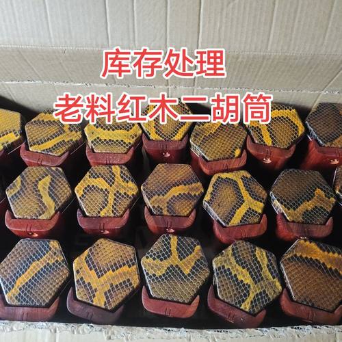 处理老料红木二胡琴筒带底托二胡配件筒子