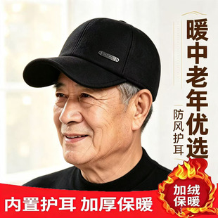 帽子男款冬季保暖棒球帽男士爸爸中老年人爷爷冬天护耳老头帽秋季