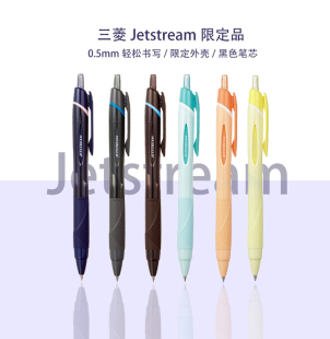 日本三菱UNI低粘度0.5mm顺滑 占士甸Jetstream 中油笔SXN-150-05