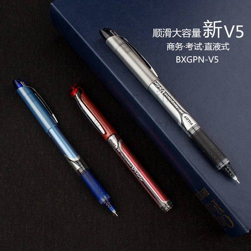 百乐BXGPN-V5一次性水性笔