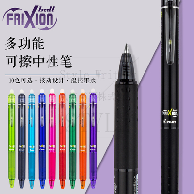 百乐日本pilot按动水笔可擦笔