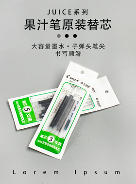 日本PILOT百乐 果汁笔芯JUICE替芯限定套装袋装LP2RF-8EF黑色笔管