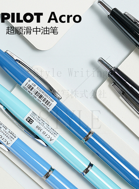 日本PILOT百乐Acro复古圆珠笔0.50.7树脂|金属笔杆按动黑色中油笔