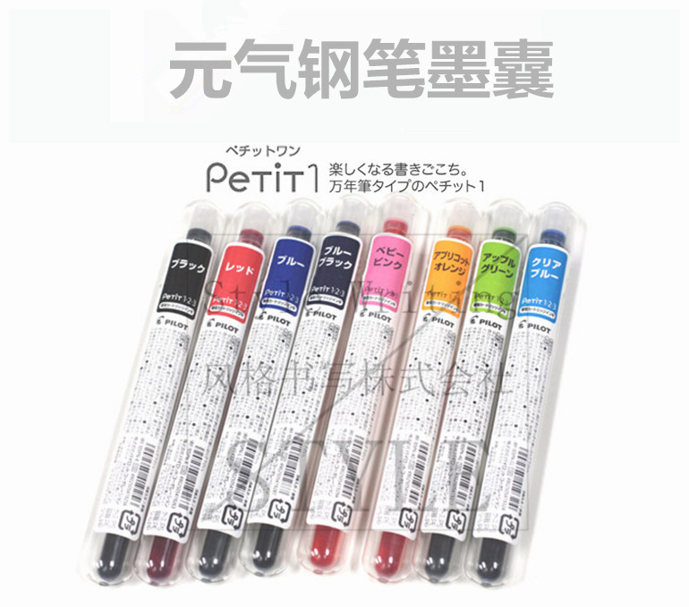 日本PILOT百乐丨元气小钢笔笔用墨水/补充液/墨