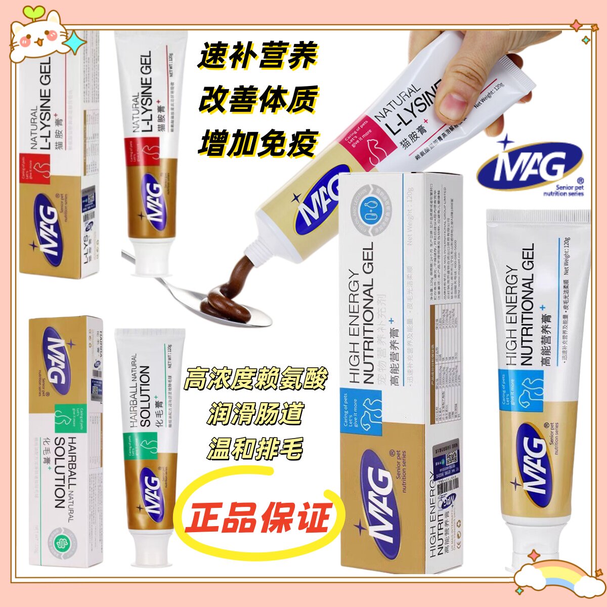 MAG狗猫营养膏补钙毛增强免疫力