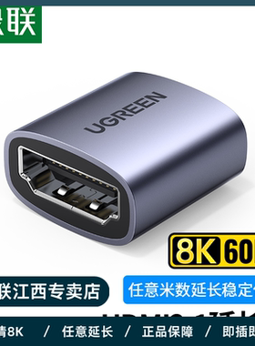 绿联hdmi母对母延长器对接头8k高清连接HDMI线转换接口直通双母头