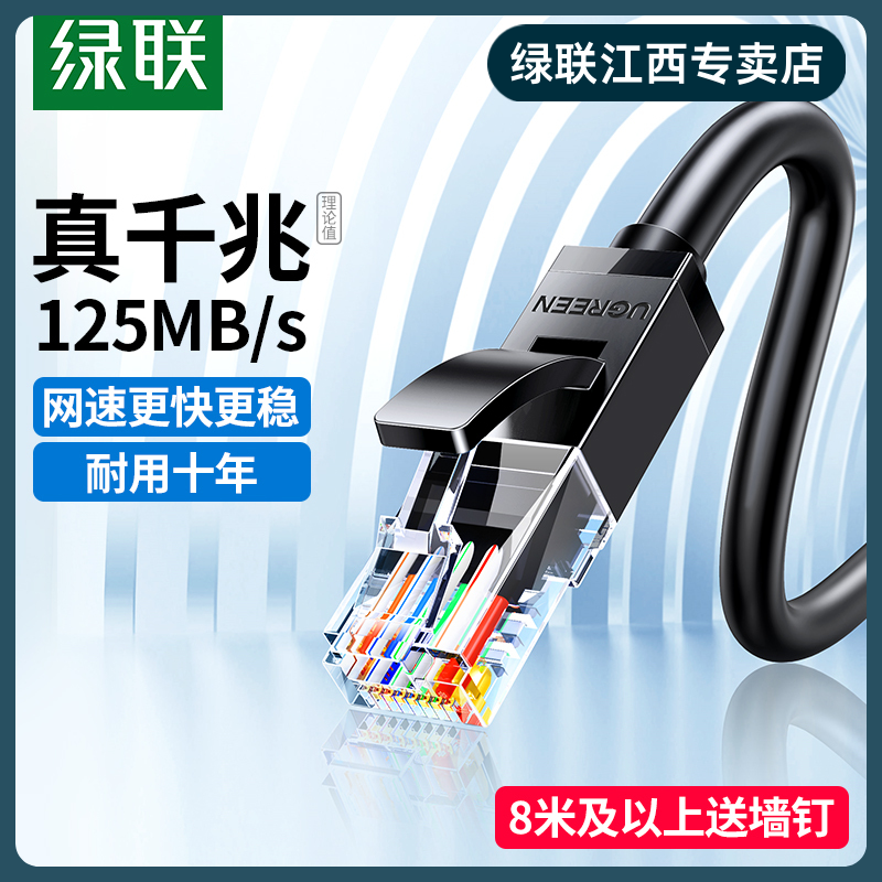 绿联网线家用千兆超6六类五5路由器宽带电脑连接网络成品高速跳线