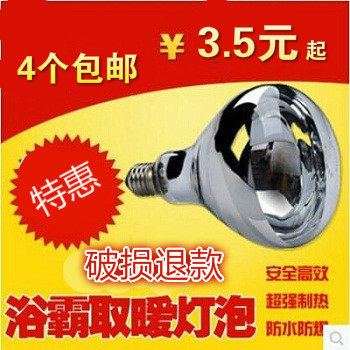 浴霸灯泡100w150w275防水红外线