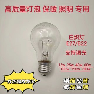 白织灯泡E27螺口220V36V24v老式钨丝透明黄光触摸照明取暖灯泡