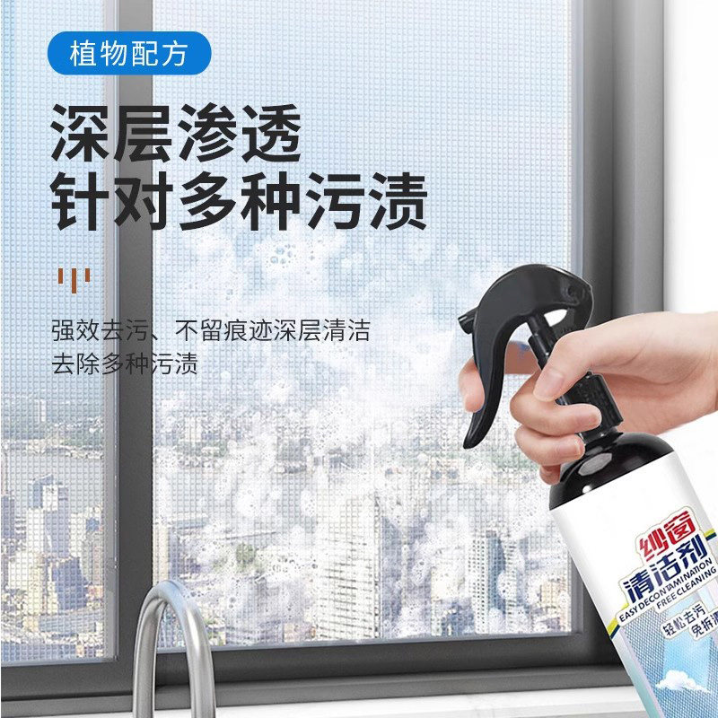 纱窗清洁神器清洗剂家用免拆洗金刚网泡泡慕斯厨房去油污玻璃保洁