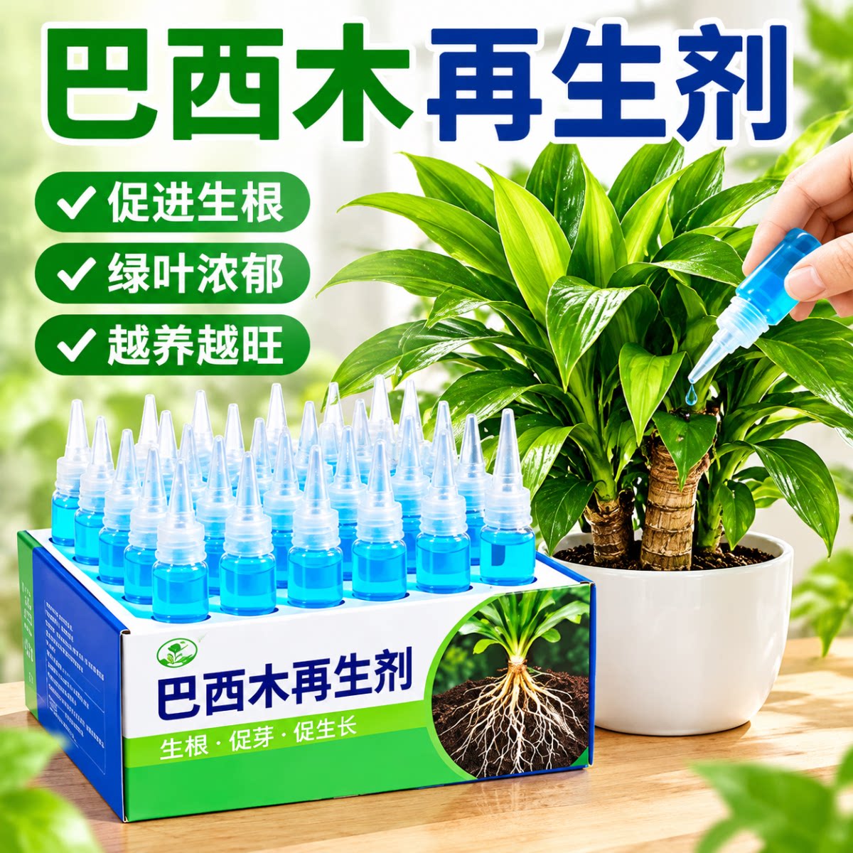 花神纪巴西木再生剂浓缩营养液