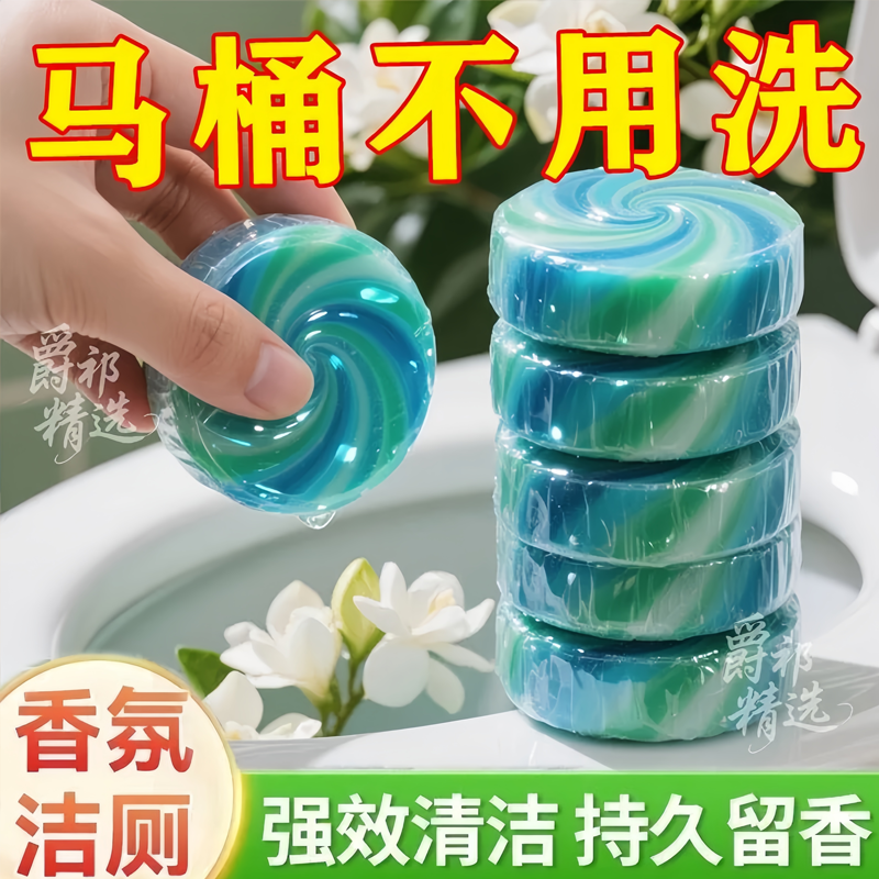 洁厕灵蓝泡泡马桶清洁剂厕宝除臭家用卫生间清香型球块去异味神器