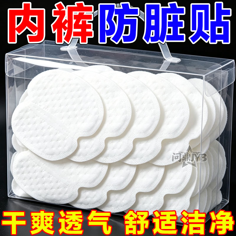 防脏贴一次性透气吸湿防污护理垫