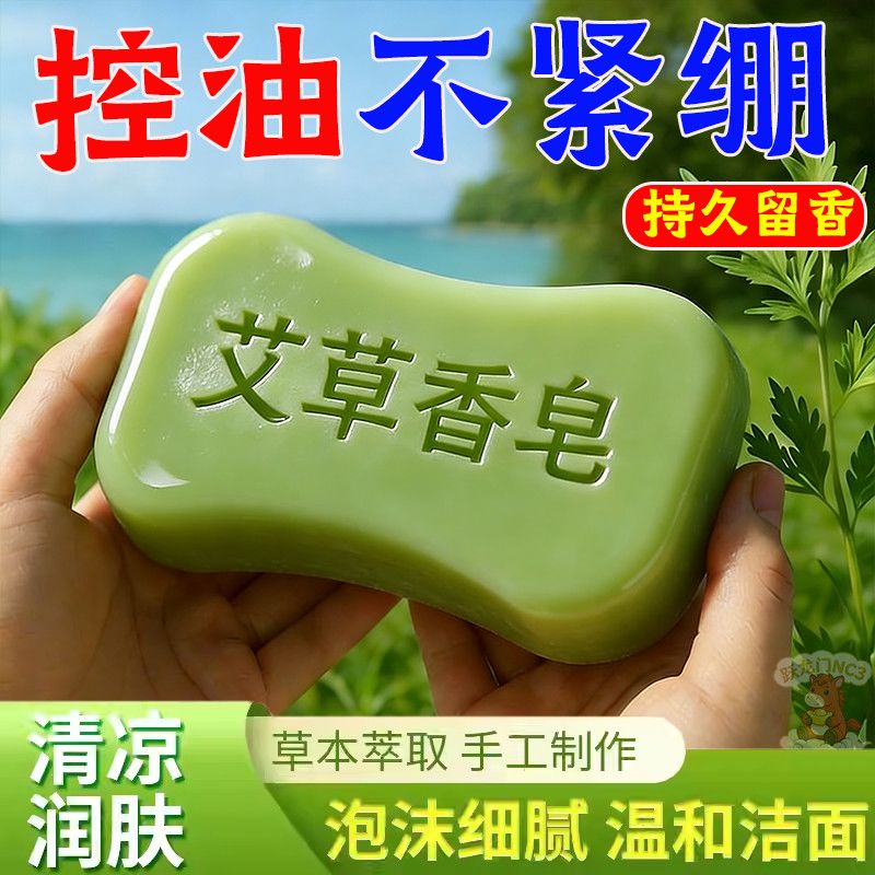 香皂艾草皂去污手工皂男脸部洗脸肥皂洗澡沐浴后背清洁面部女