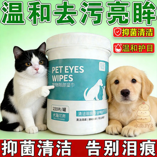 猫咪狗狗去泪痕消神器宠物湿巾博美比熊泰迪擦眼睛部眼屎清洁用品