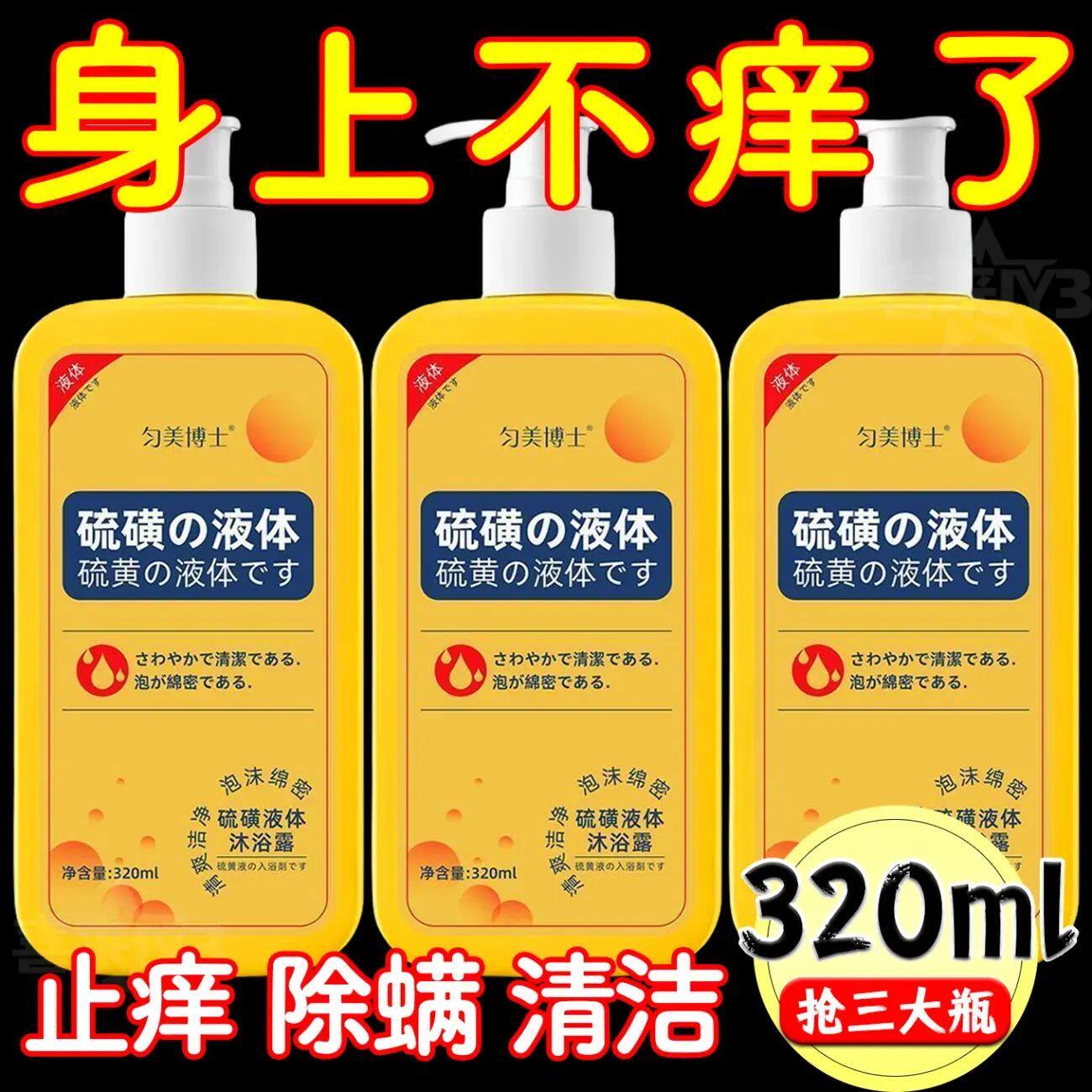 硫磺沐浴露男女三合一洗澡洗脸洗头除螨控油止痒留香液体沐浴皂液