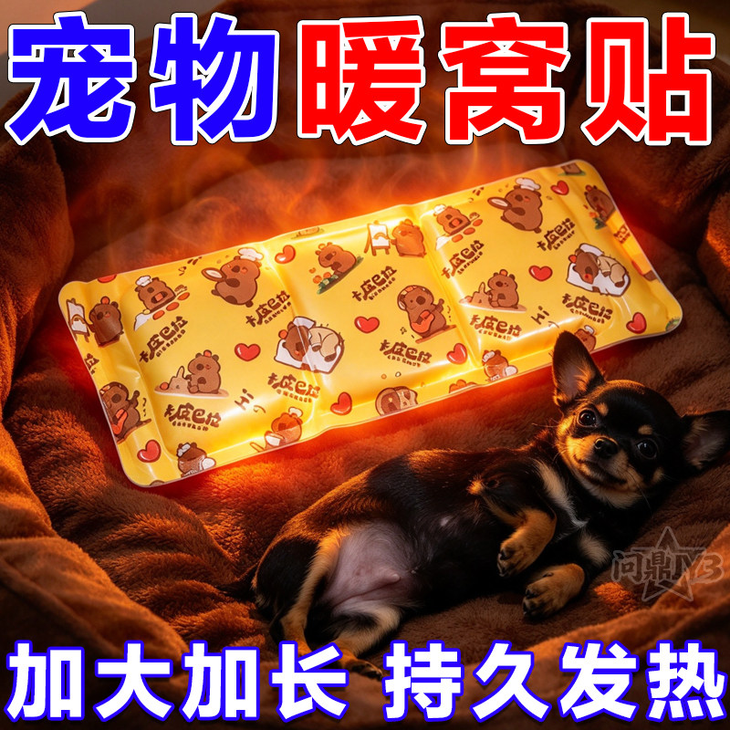 秋冬宠物暖窝贴撕开即热