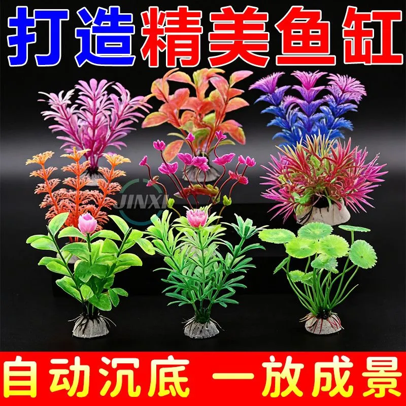 仿真水草造景七彩石鱼缸底部