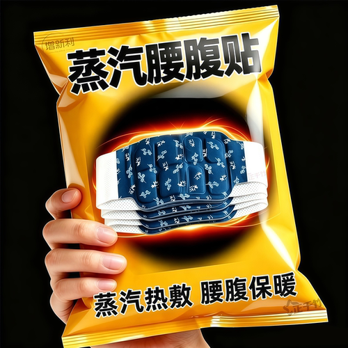 艾草蒸汽发热暖宫护腰贴