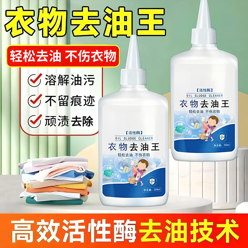 衣物去油王衣服强力去油渍清洁剂懒人去渍专用神器油渍污垢清洗剂