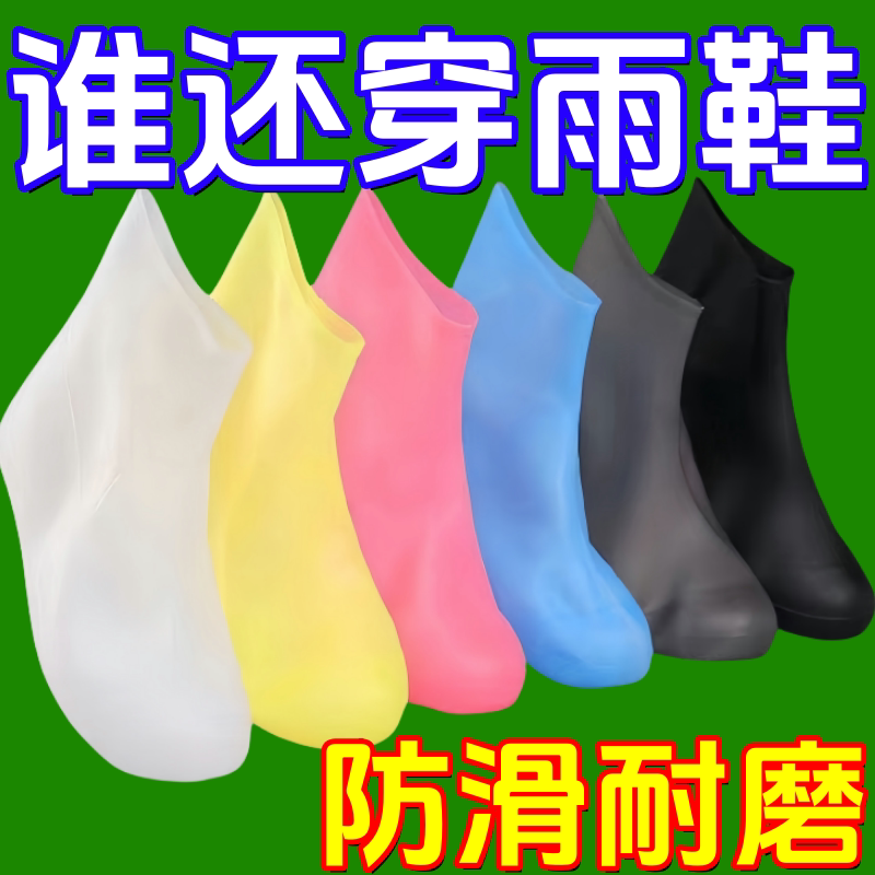 加厚耐磨防水防滑雨鞋套