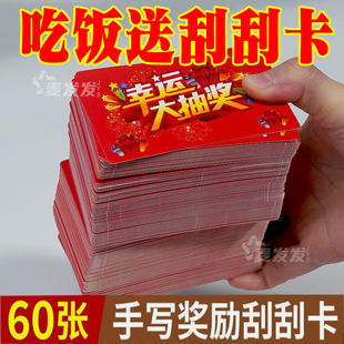 手写刮刮卡刮奖卡定制抽奖券刮刮奖卡密码卡抽奖卡通用款现货diy
