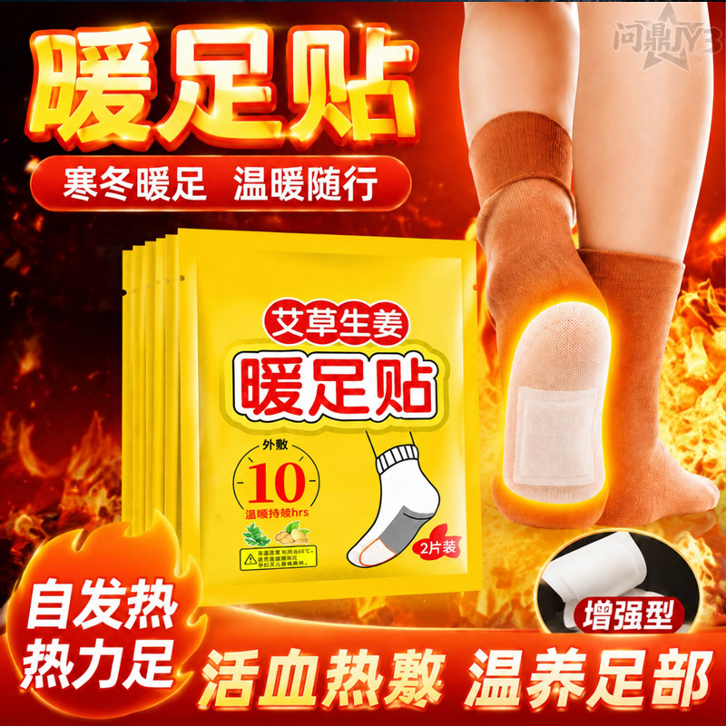 冬季足底自发热暖足贴热敷保暖
