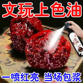 文玩核桃油金刚菩提子橄榄核桃专用盘玩保养上色油玉化包浆防裂油