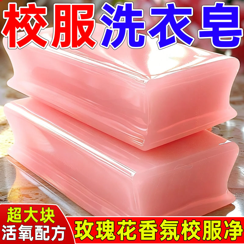 玫瑰校服净内衣皂超大块持久花香去污渍专用香皂洗衣去污
