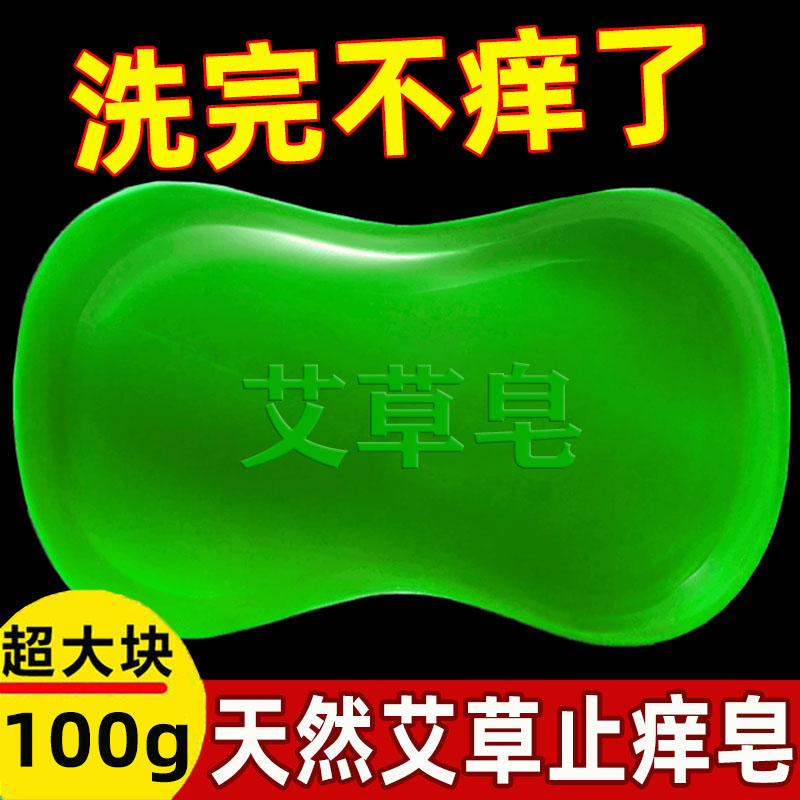 驱蚊艾草香皂男女精油皂止痒好皮肤男洗脸手工皂洗澡沐浴清洁面
