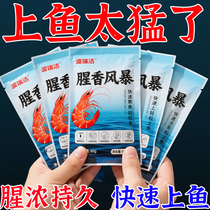 腥香风暴饵料通杀鲤鱼草鱼罗飞鱼食钓鱼红虫拉丝粉打窝料鱼饵配方