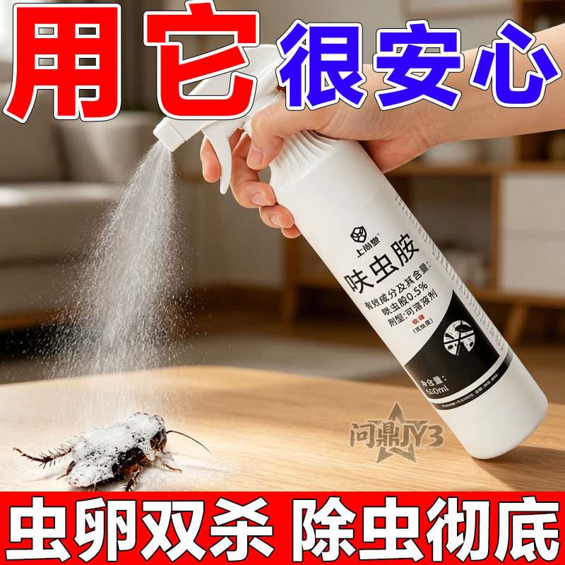 呋虫胺喷雾蟑螂药家用蚂蚁跳蚤喷剂正品苍蝇室内专用药驱虫杀虫剂