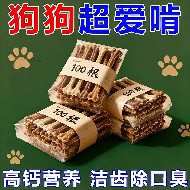 狗狗磨牙棒宠物零食骨头耐咬幼犬小型犬泰迪狗狗洁齿骨除口臭补钙