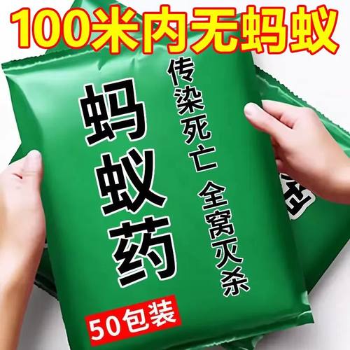 蚂蚁药家用室内除杀灭红火白蚁克星全窝一锅防治专用神器端非无毒