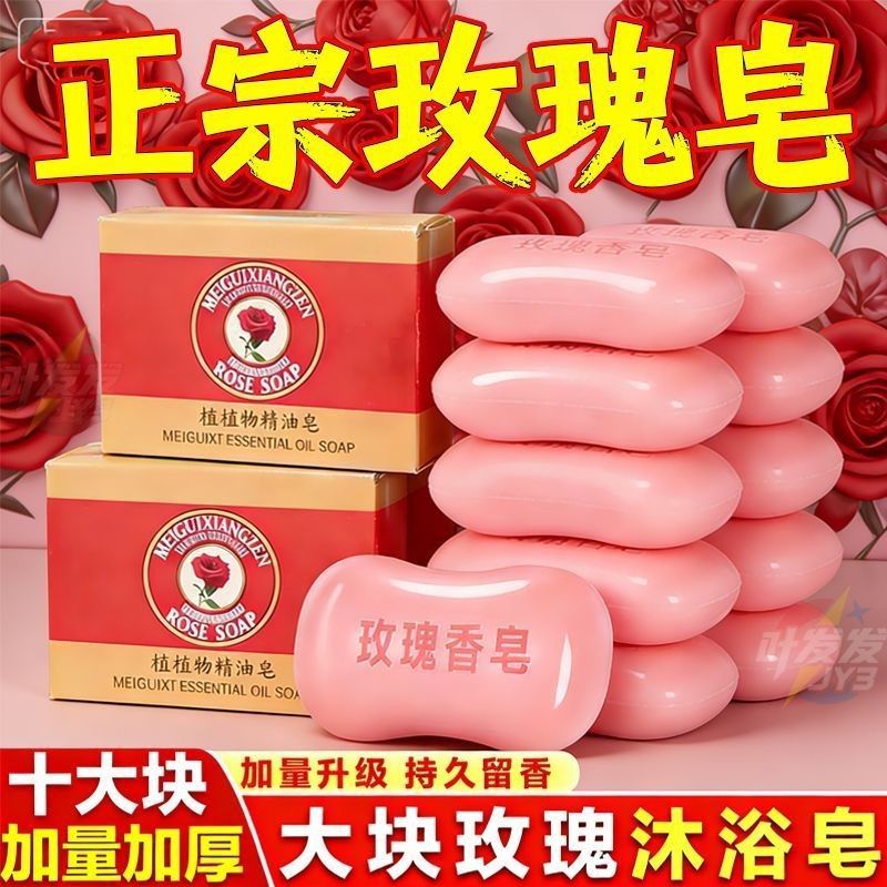 玫瑰精油香皂持久留香保湿清洁