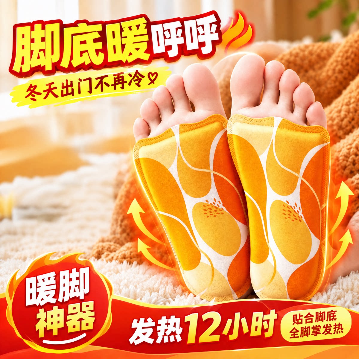 蒸汽自发热暖足贴长效保暖