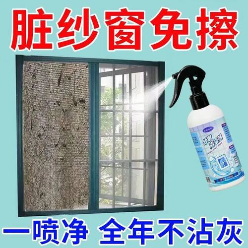 纱窗清洁神器清洗剂家用免拆洗金刚网泡泡慕斯厨房去油污玻璃保洁